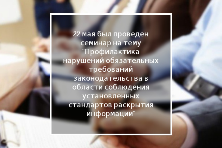 ИНФОРМАЦИЯ И ПРЕЗЕНТАЦИИ ПРОВЕДЕННОГО СЕМИНАРА