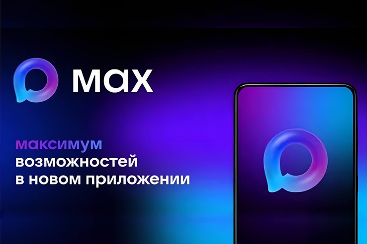 Региональные цифровые сервисы в национальном мессенджере МАКС