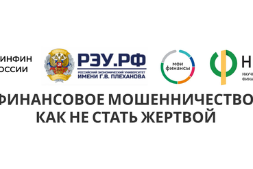 Защита от мошенничества