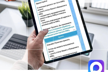 Чат-бот МФЦ - в мессенджере МАХ