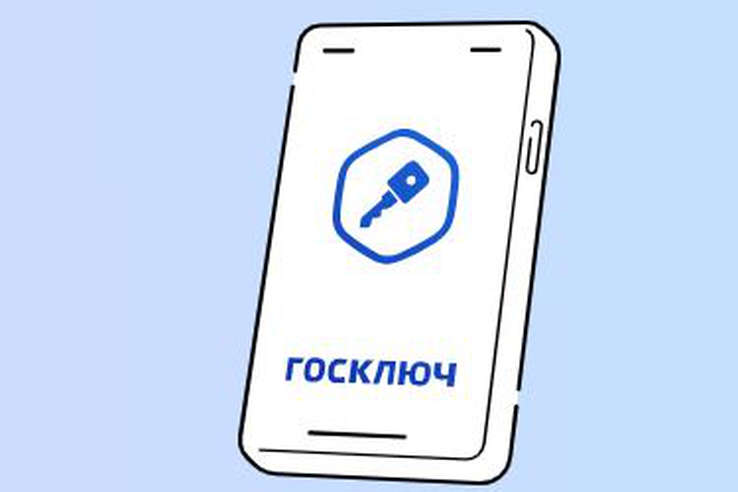 Мобильное приложение «Госключ»